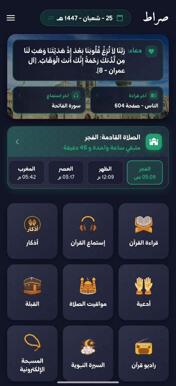 تطبيق صراط